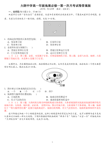 2020年高中地理新教材必修一10月考试卷答案版