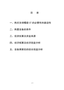 多排螺旋CT可行性报告1105