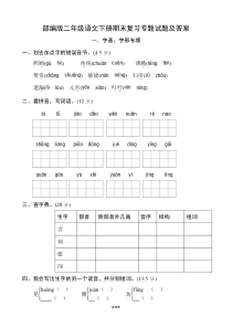 部编版二年级语文下册期末复习专题试题及答案(精选.)