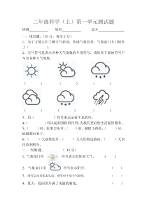 苏教版科学二年级试卷