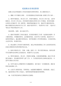 学校政教主任岗位职责