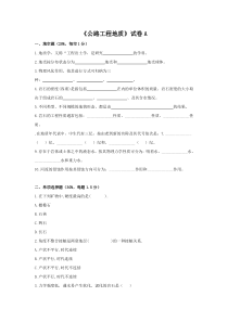 《公路工程地质》试卷A