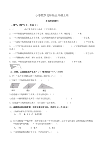 小学数学北师版五年级上册多边形的面积练习题