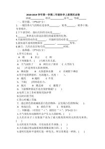 二年级上册科学试题-期末试卷--苏教版