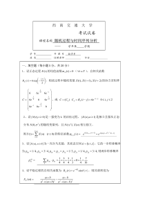 随机过程-考试题与答案