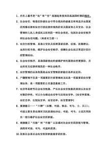 治安学总论复习资料