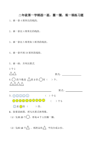 完整word版-北师大版二年级数学上册圈一圈-画一画专项练习