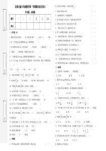 北师大版六年级数学上册期末复习(常考题、易错题)