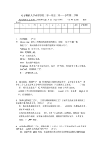 (完整版)集成电路工艺原理期末试题