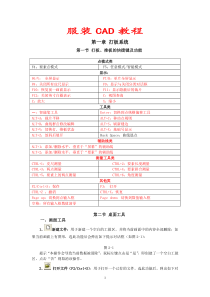 ET2009-服装纸样CAD教程