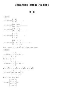 《线性代数》习题集(含答案)