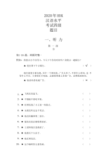 2020年HSK汉语水平考试四级题目