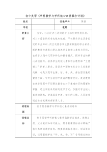 初中英语《学科教学与学科核心素养融合计划》