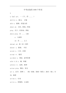 中考必备的1600个单词