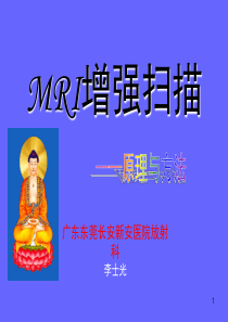 MRI增强检查常规幻灯片