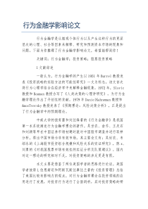 金融毕业论文行为金融学影响论文