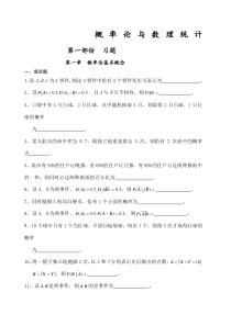 《概率论与数理统计》习题及答案