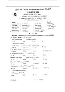 山东省青岛市市南区2017-2018学年七年级英语上学期期末考试试题(扫描版-无答案)人教新目标版