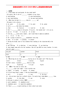 安徽省合肥市2019-2020学年八上英语期末调研试卷