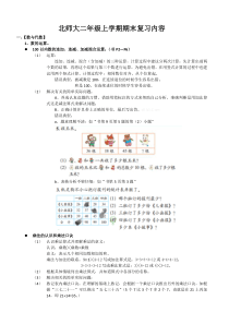 北师大版二年级上册数学复习重点内容-二年级数学复习重点