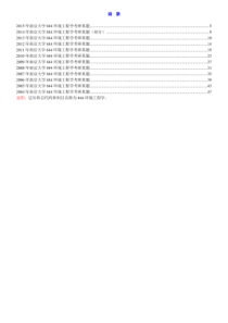 南京大学环境学院844环境工程学历年考研真题汇编