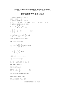 江北区2019—2020-学年度上期七年级期末考试数学试题参考答案