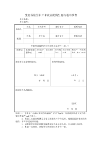 男职工配偶生育津贴申报表模板