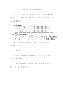 2018-2019年人教版一年级数学上册典型练习题汇总