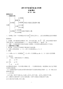 初三中考数学总复习资料(备考大全)