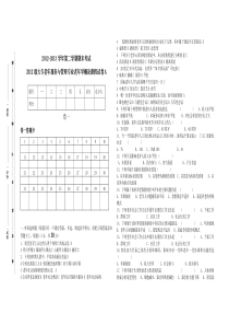 2013老年学概论试卷A