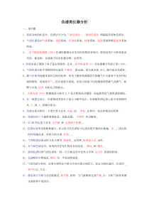 色谱类仪器分析试题集