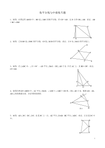 角平分线、中垂线专题训练