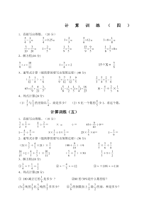 北师大六年级数学上册计算题