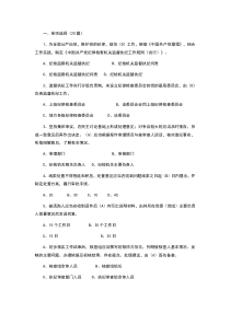 中国共产党纪律检查机关监督执纪工作规则试题