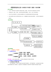 《图形的初步认识》全章复习与巩固(提高)知识讲解