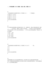 《纪检监察机关处理检举控告工作规则》答题题库