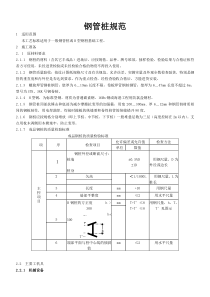 钢管桩规范