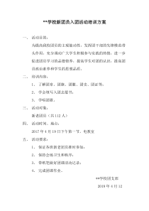 学校开展团课学习方案