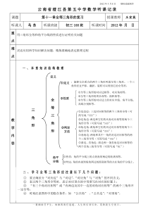 全等三角形听课记录