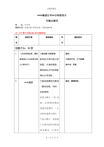 公司宣传片分镜头必备脚本模板