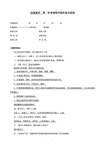 [刑事案件]一审普通程序庭审的基本流程