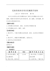 民族传统体育项目陀螺教学案例