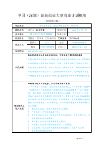 商业计划书概要（初创项目组）