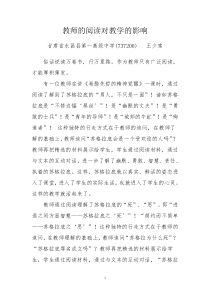 教师的阅读对教学的影响