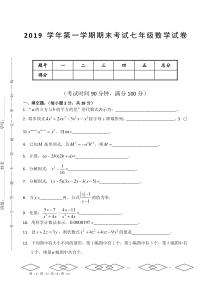 上海版七年级数学上册期末试卷附答案