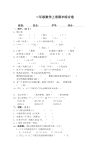 人教版二年级数学上册期末测试题(最新)