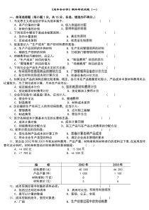 成本会计学试题及答案