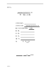 110kVXXX线拆除铁塔工程施工组织设计