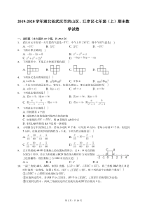 2019-2020学年湖北省武汉市洪山区、江岸区七年级(上)期末数学试卷(有答案解析)