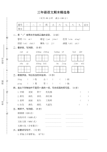 2020年新版部编版三年级上册语文期末测试卷(含答案)